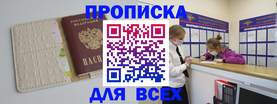 прописка регистрация в Таре