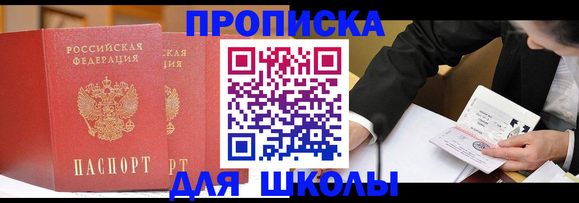 прописка в Таре