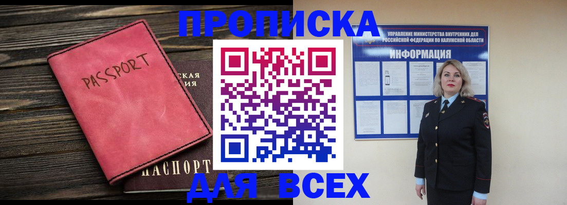 прописка для военкомата в Таре