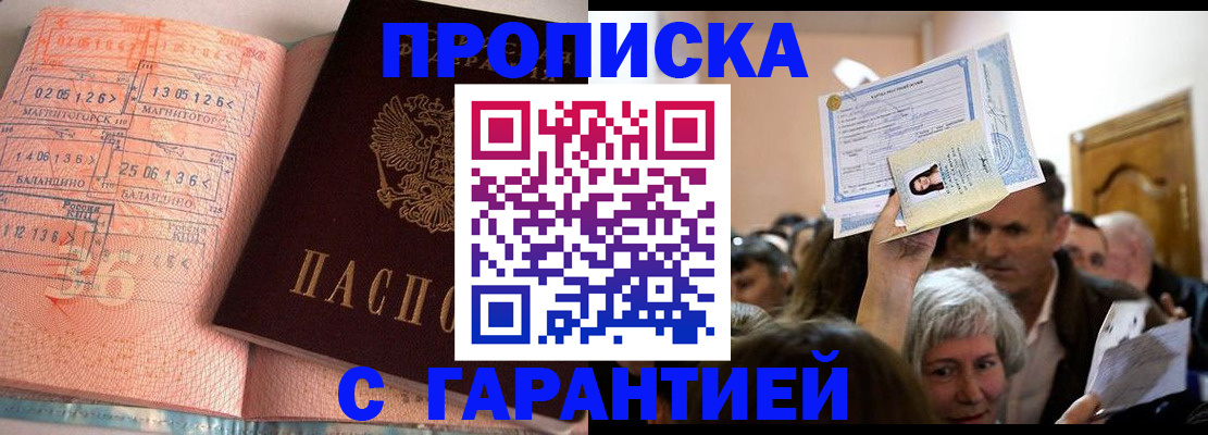 прописка в квартире в Таре