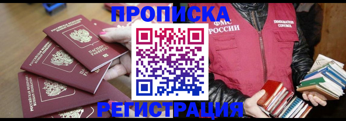 прописка законно в Таре