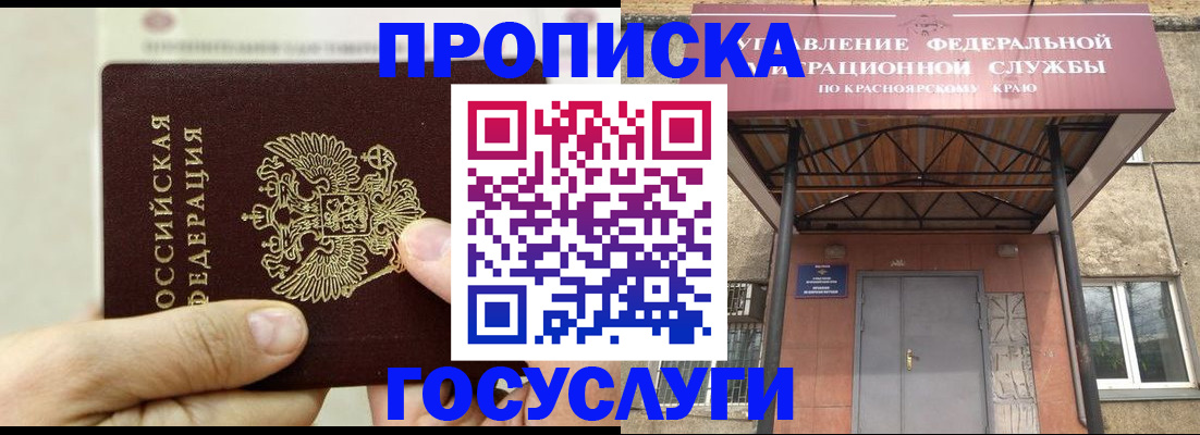 прописка 2025 в Таре